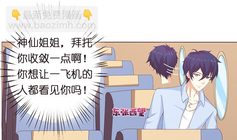 🍲总有神仙想害我 第64话 女神风采 第20页