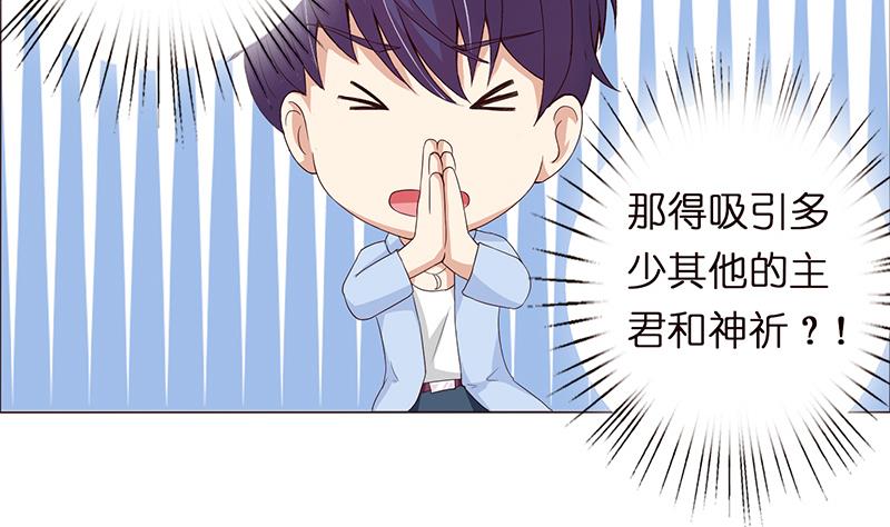 🍲总有神仙想害我 第64话 女神风采 第24页