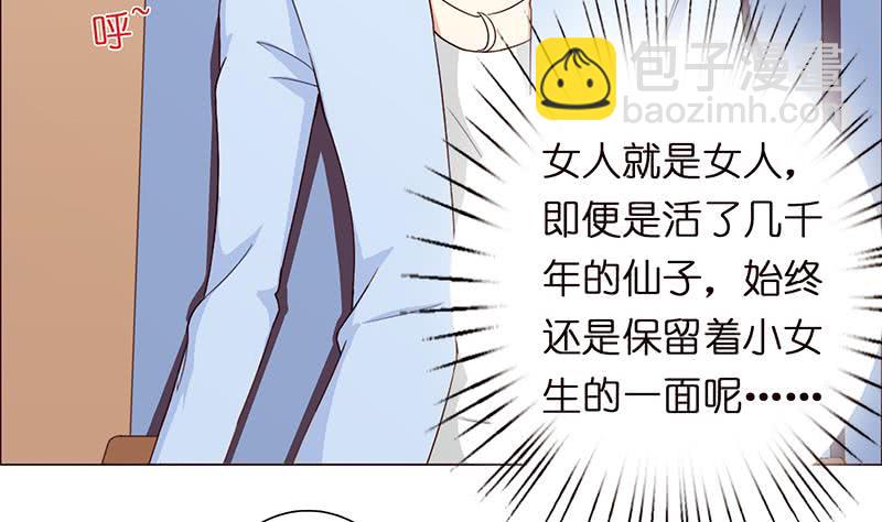 🍲总有神仙想害我 第64话 女神风采 第29页