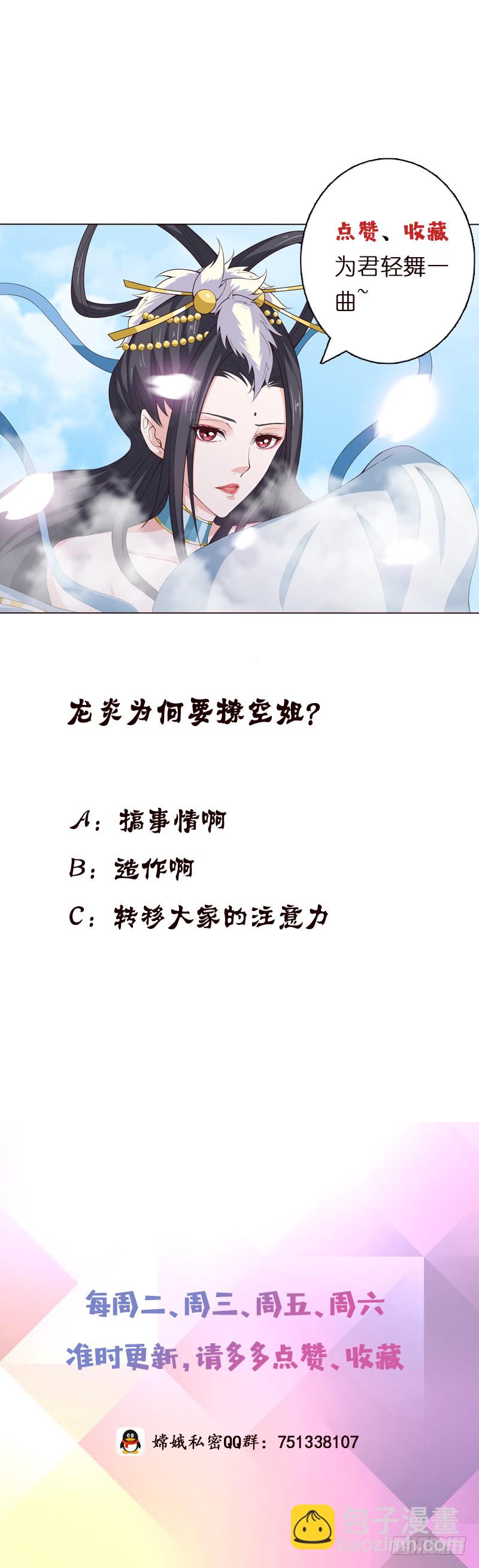🍲总有神仙想害我 第64话 女神风采 第35页