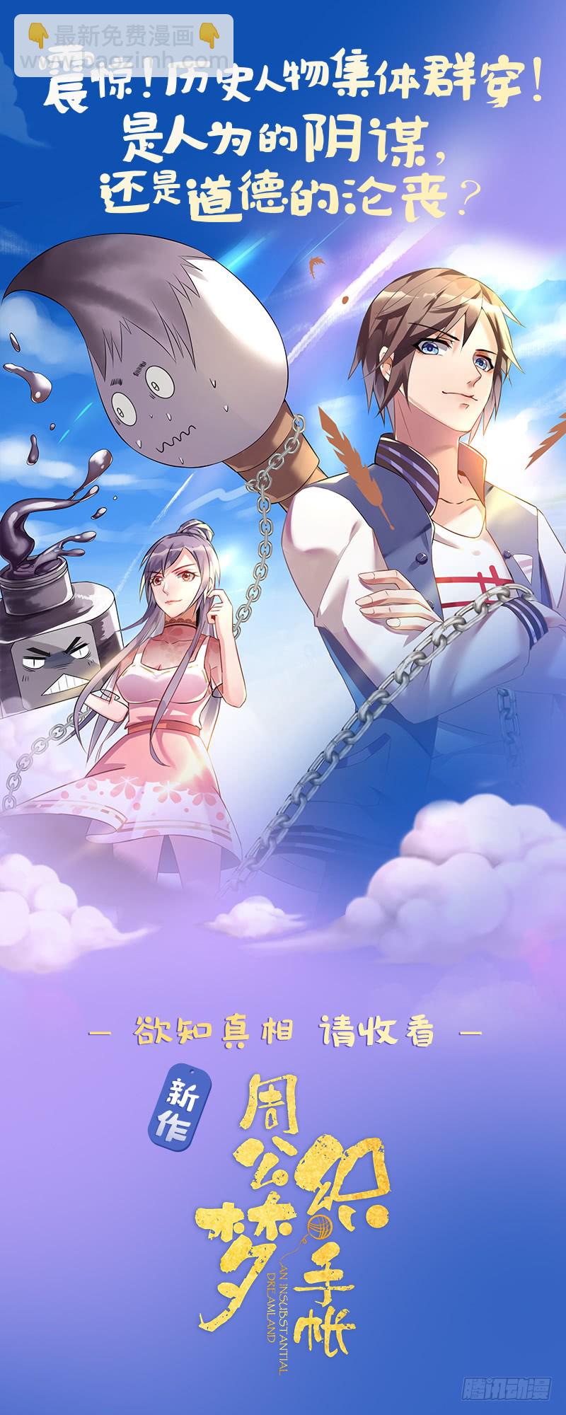 🍲总有神仙想害我 第64话 女神风采 第36页