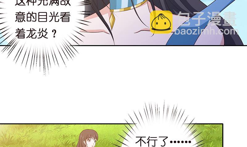 🍲总有神仙想害我 第66话 祭祀龙神 第25页