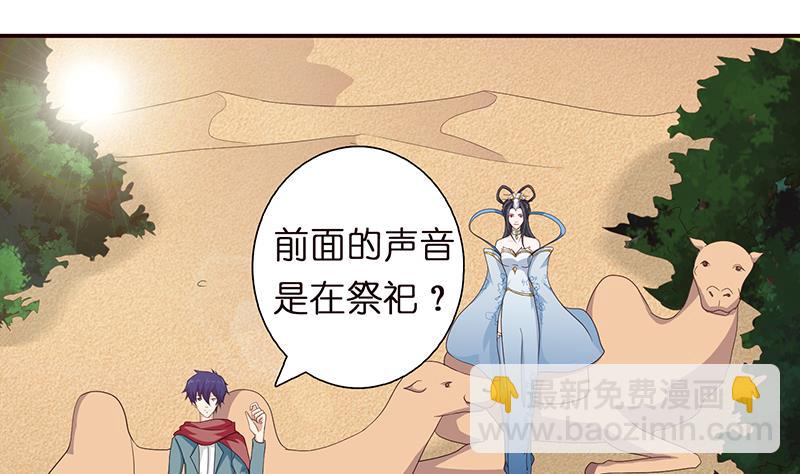 🍲总有神仙想害我 第66话 祭祀龙神 第3页