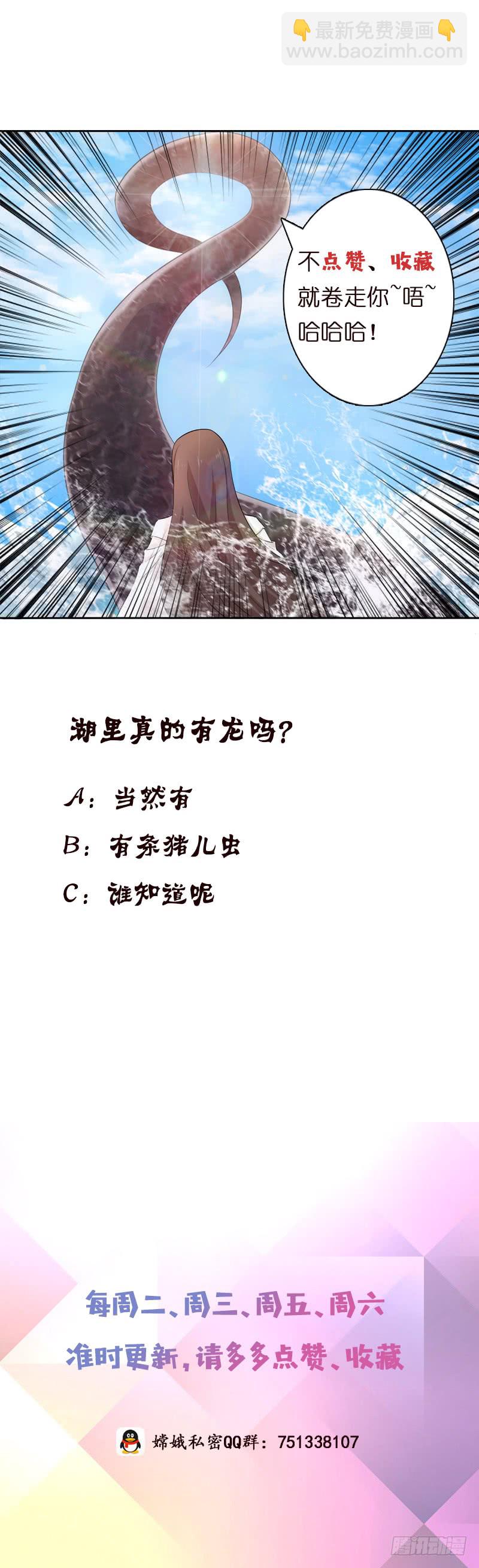 🍲总有神仙想害我 第66话 祭祀龙神 第35页