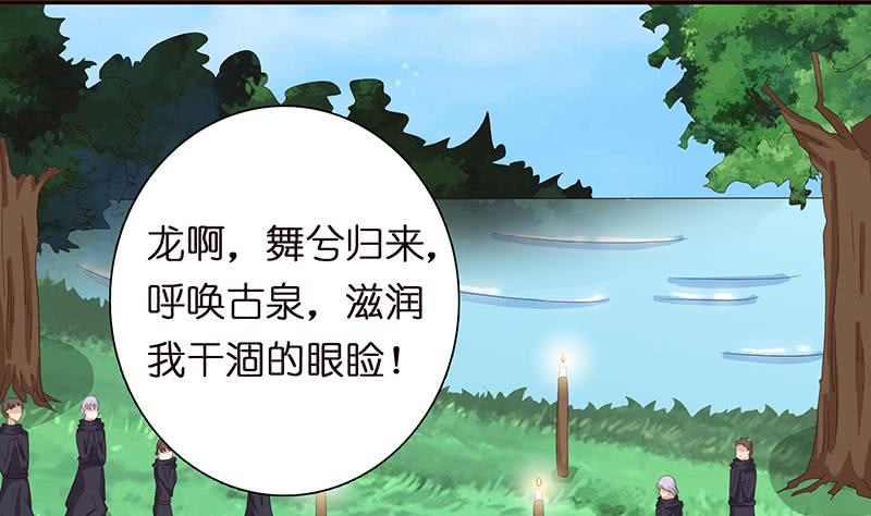 🍲总有神仙想害我 第66话 祭祀龙神 第5页