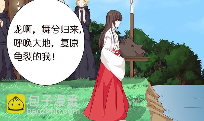 🍲总有神仙想害我 第66话 祭祀龙神 第7页