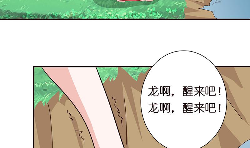 🍲总有神仙想害我 第66话 祭祀龙神 第8页