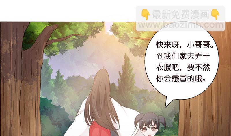 🍲总有神仙想害我 第68话 被仇视的恩人 第17页