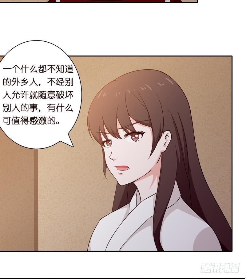 🍲总有神仙想害我 第68话 被仇视的恩人 第29页
