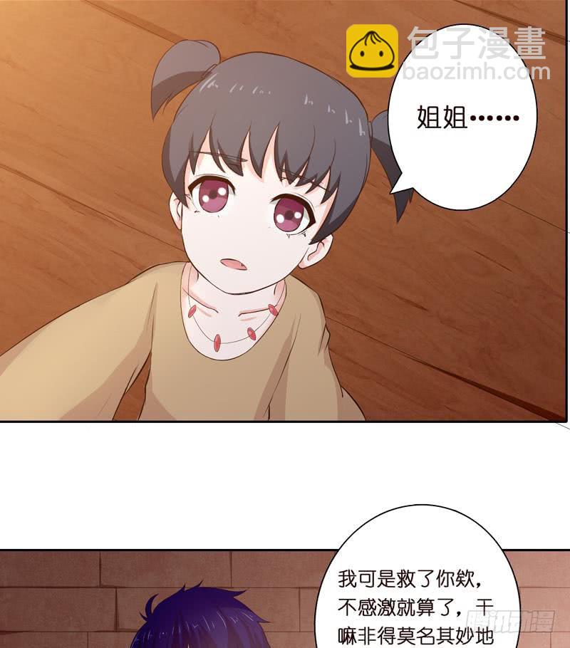 🍲总有神仙想害我 第68话 被仇视的恩人 第30页