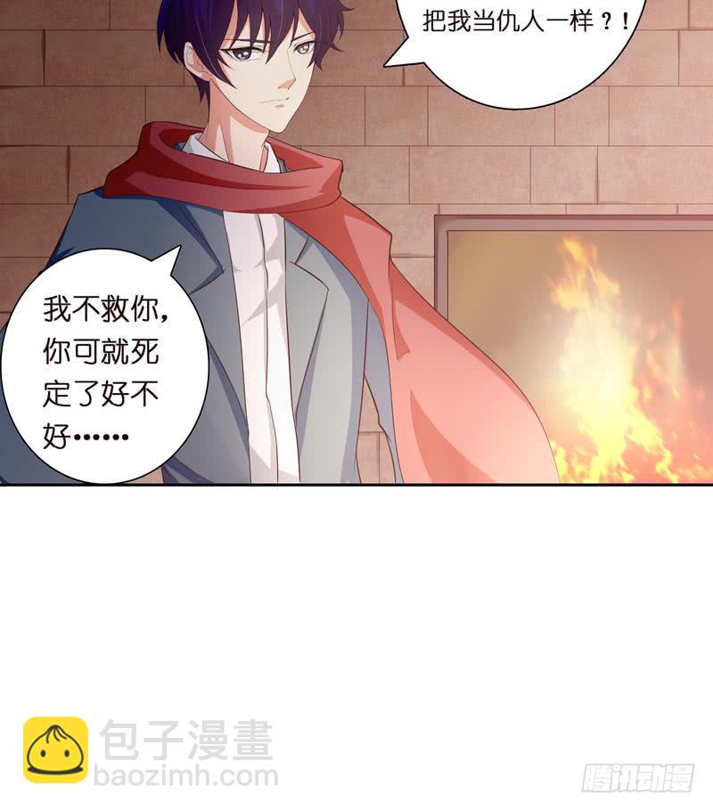 🍲总有神仙想害我 第68话 被仇视的恩人 第31页