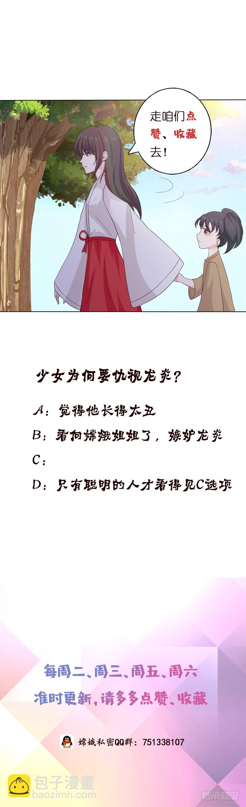 🍲总有神仙想害我 第68话 被仇视的恩人 第32页
