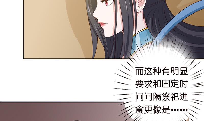🍲总有神仙想害我 第70话 活人献祭 第10页