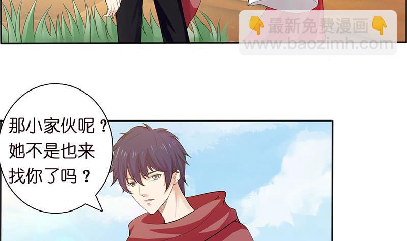 🍲总有神仙想害我 第70话 活人献祭 第23页
