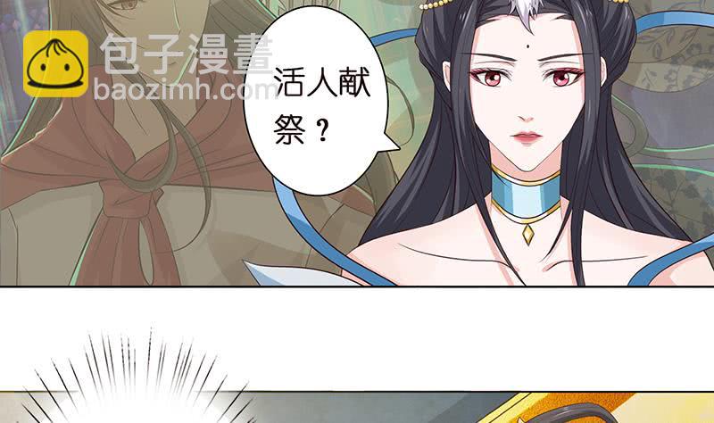 🍲总有神仙想害我 第70话 活人献祭 第3页