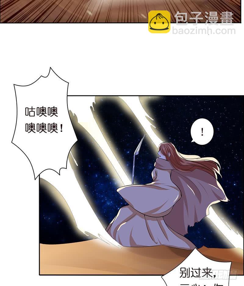 🍲总有神仙想害我 第70话 活人献祭 第33页