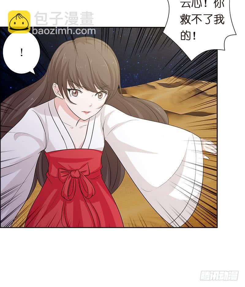 🍲总有神仙想害我 第70话 活人献祭 第34页