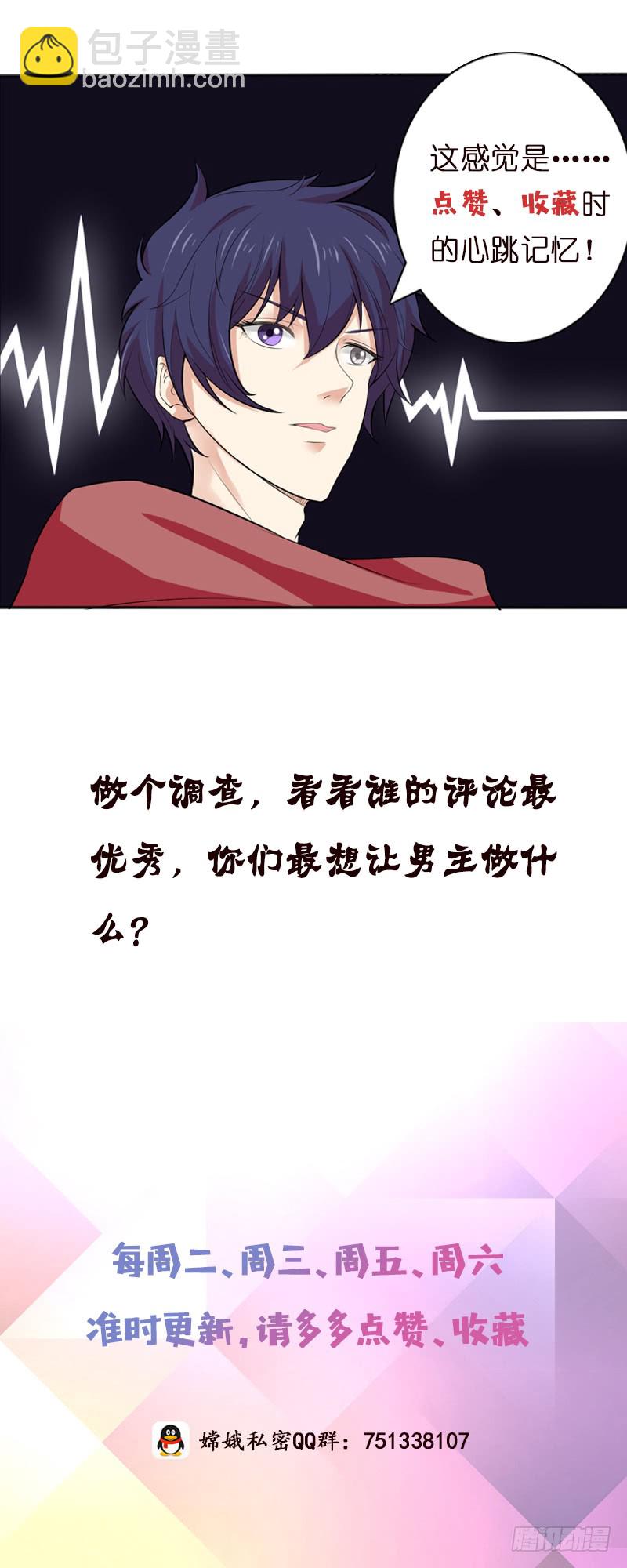 🍲总有神仙想害我 第70话 活人献祭 第35页