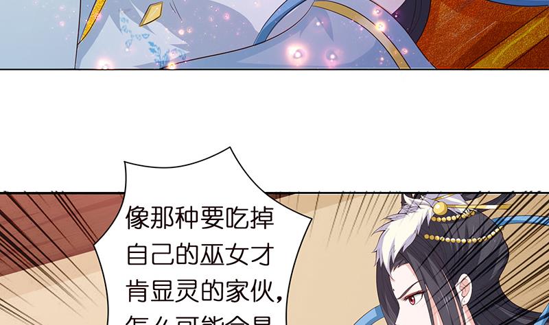 🍲总有神仙想害我 第70话 活人献祭 第5页