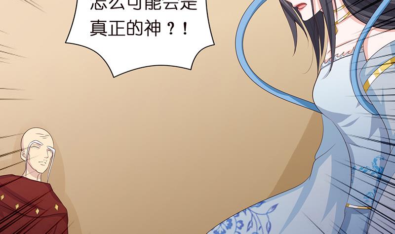 🍲总有神仙想害我 第70话 活人献祭 第6页
