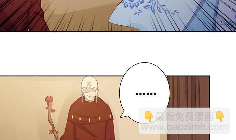 🍲总有神仙想害我 第70话 活人献祭 第7页