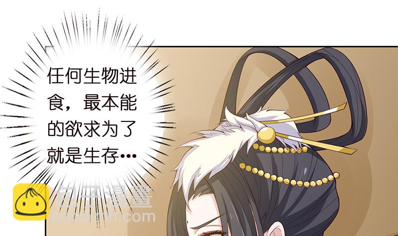 🍲总有神仙想害我 第70话 活人献祭 第9页