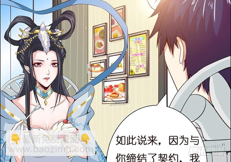 🍲总有神仙想害我 第8话 你就剩下七天命了哟 第17页