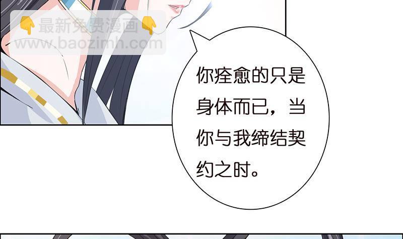 🍲总有神仙想害我 第8话 你就剩下七天命了哟 第21页
