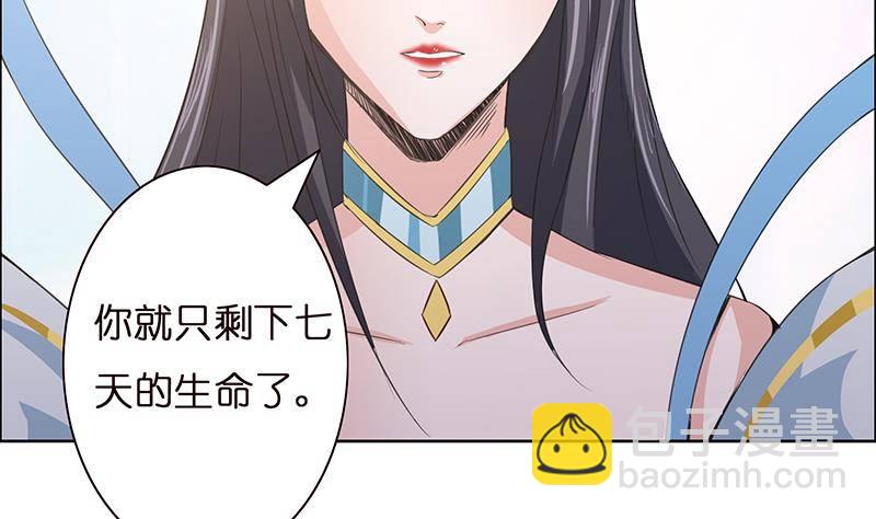🍲总有神仙想害我 第8话 你就剩下七天命了哟 第23页