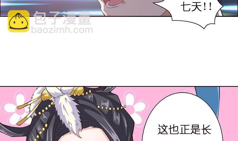 🍲总有神仙想害我 第8话 你就剩下七天命了哟 第25页