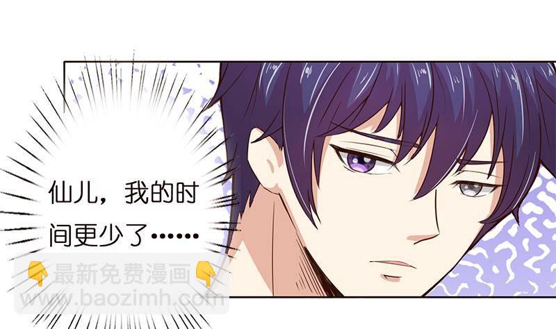 🍲总有神仙想害我 第8话 你就剩下七天命了哟 第27页