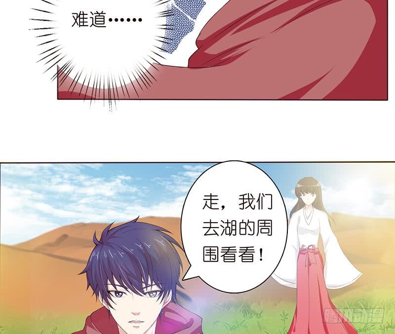 🍲总有神仙想害我 第72话 沙海之王 第15页