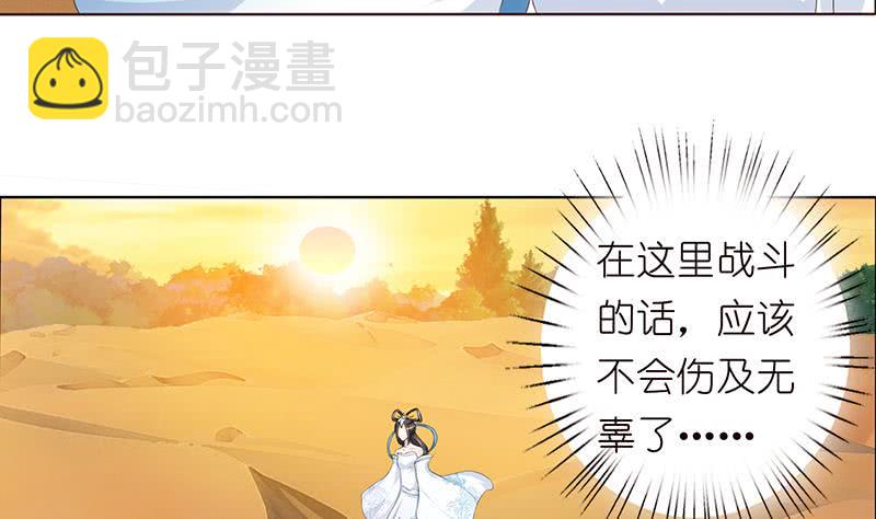 🍲总有神仙想害我 第72话 沙海之王 第20页
