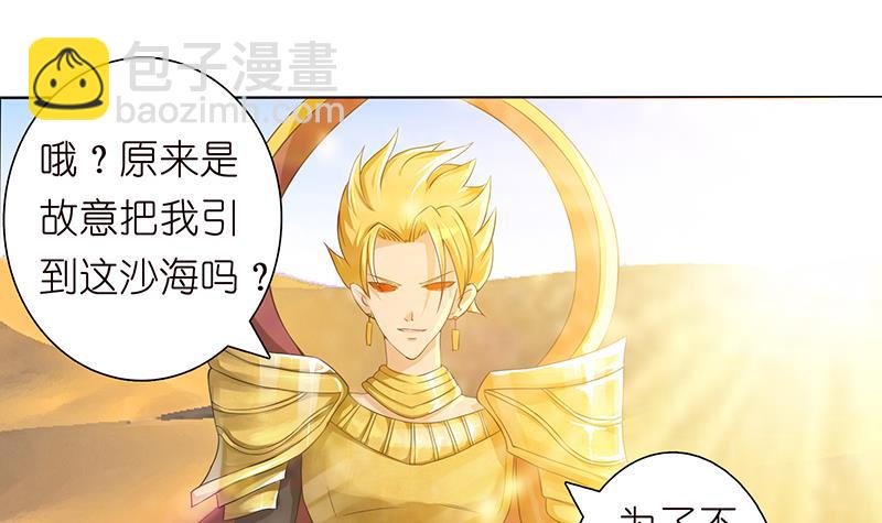 🍲总有神仙想害我 第72话 沙海之王 第22页