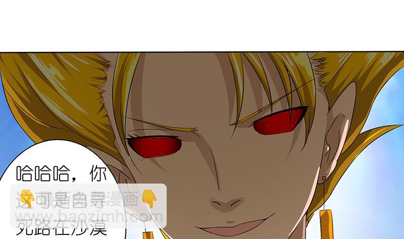 🍲总有神仙想害我 第72话 沙海之王 第24页