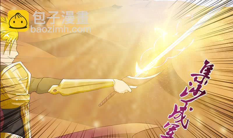 🍲总有神仙想害我 第72话 沙海之王 第26页
