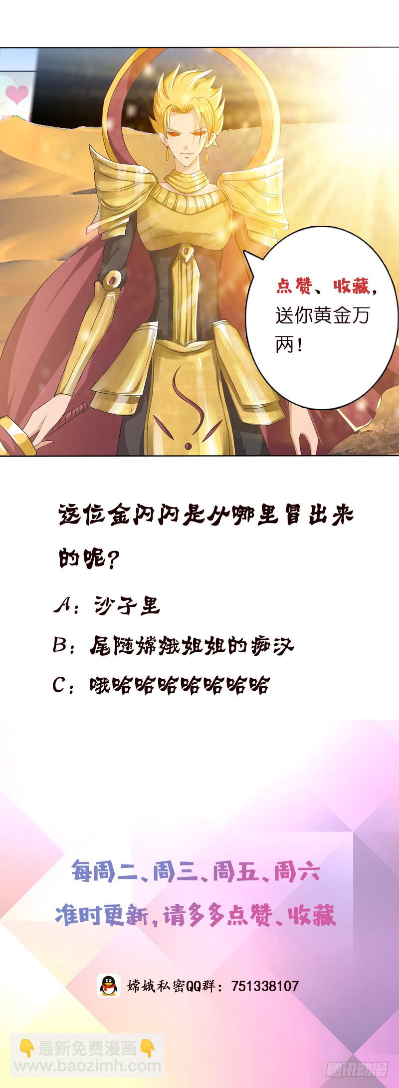 🍲总有神仙想害我 第72话 沙海之王 第36页