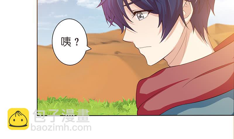 🍲总有神仙想害我 第72话 沙海之王 第4页