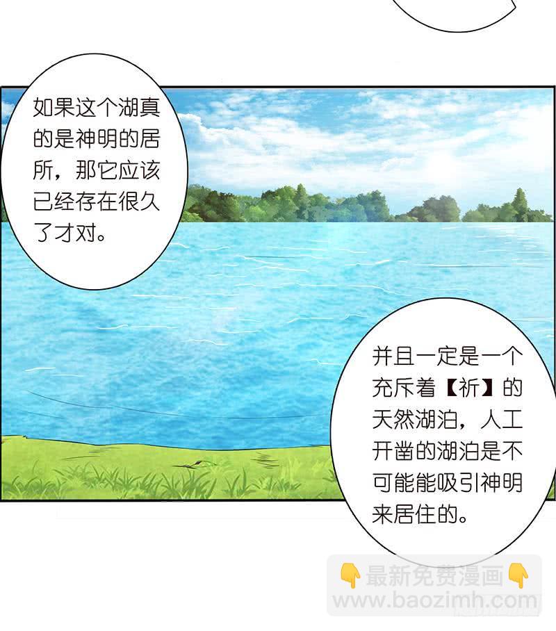 🍲总有神仙想害我 第74话 冒牌神明 第16页