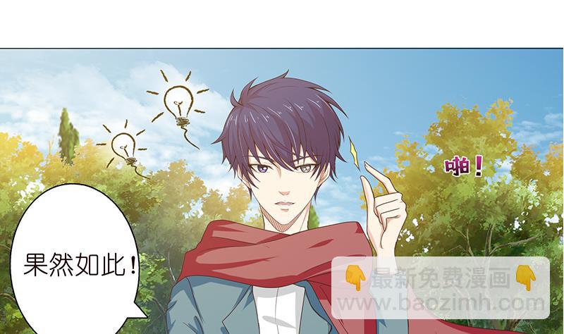 🍲总有神仙想害我 第74话 冒牌神明 第2页