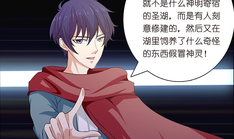 🍲总有神仙想害我 第74话 冒牌神明 第22页
