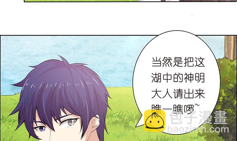 🍲总有神仙想害我 第74话 冒牌神明 第25页