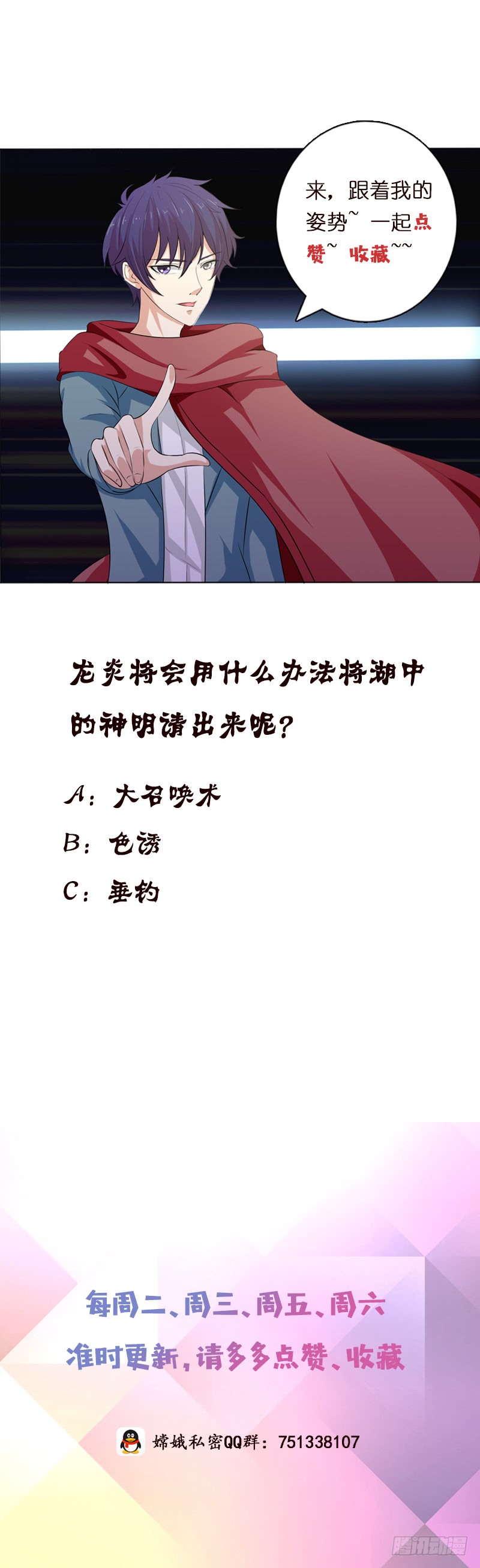 🍲总有神仙想害我 第74话 冒牌神明 第32页