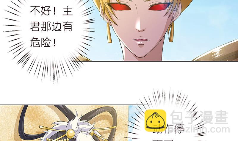 🍲总有神仙想害我 第76话 背弃神明 第11页