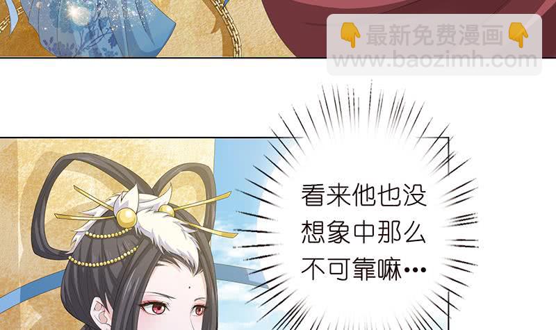 🍲总有神仙想害我 第76话 背弃神明 第15页