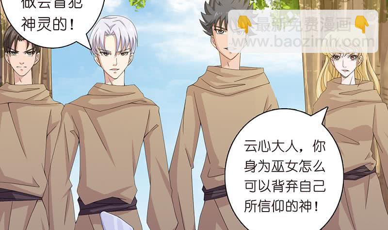 🍲总有神仙想害我 第76话 背弃神明 第21页