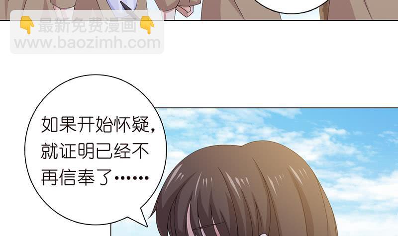 🍲总有神仙想害我 第76话 背弃神明 第22页