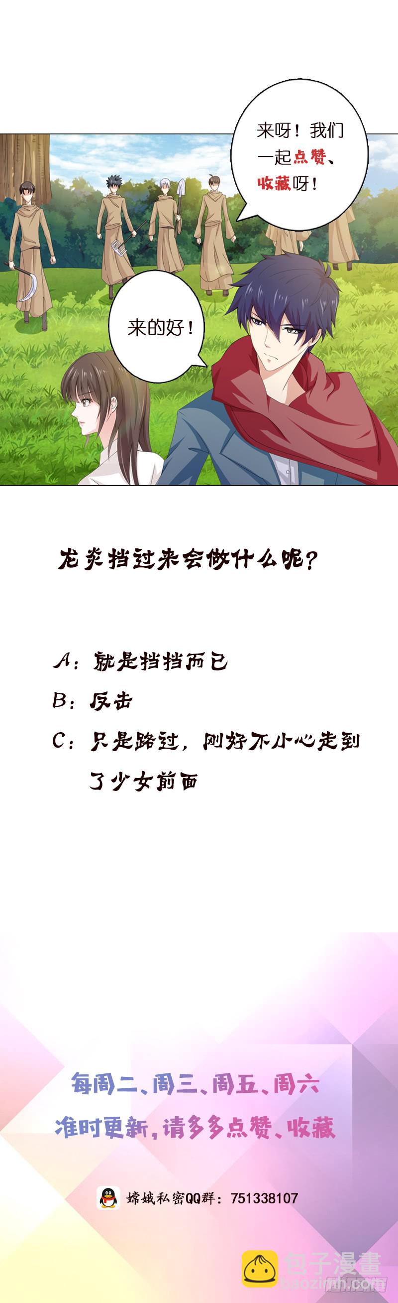 🍲总有神仙想害我 第76话 背弃神明 第32页