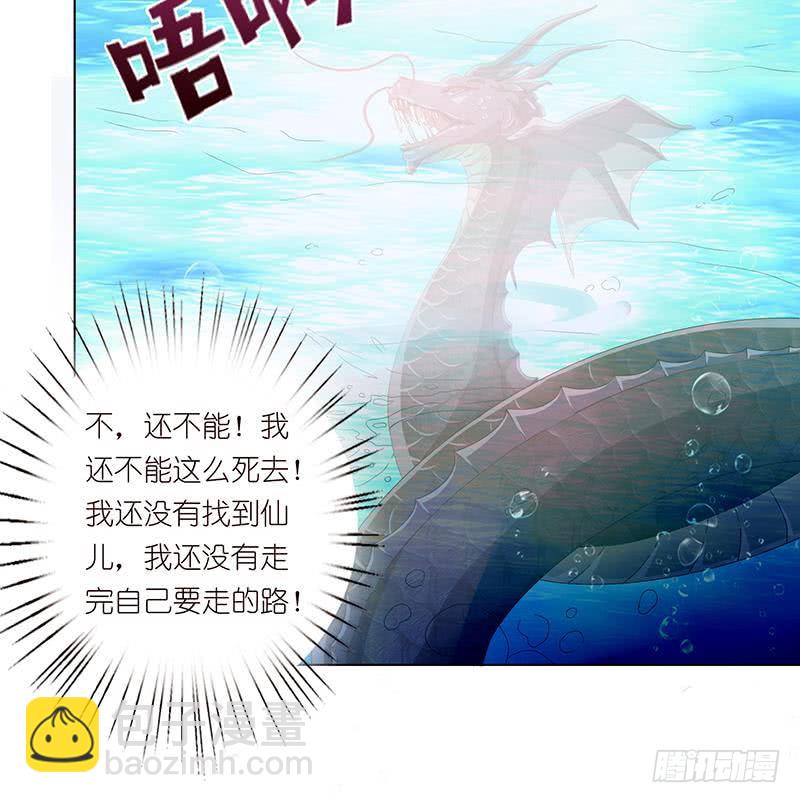 🍲总有神仙想害我 第78话 天狐之血 第16页