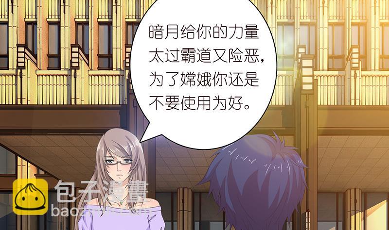 🍲总有神仙想害我 第78话 天狐之血 第21页